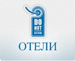 Бронирование отелей от Oktogo
