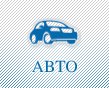 Автомобили
