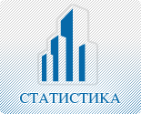 Статистика
