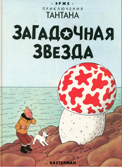 Альбом, переведенный на русский язык