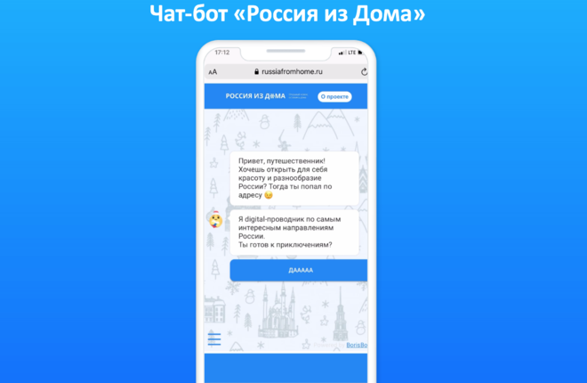 В чат-боте Facebook появились направления для зимних путешествий по России