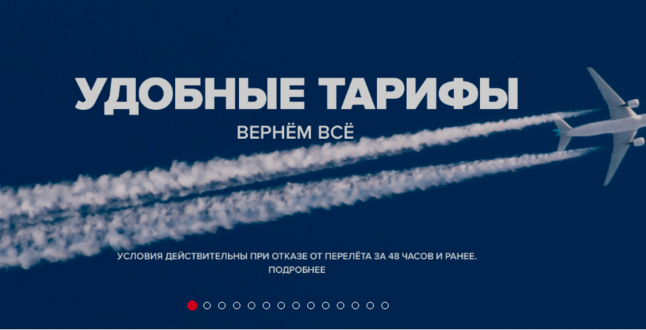 У «Уральских авиалиний» стартует распродажа