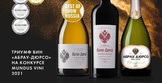 «Абрау Дюрсо» назвали лучшим вином из России на конкурсе Mundus Vini 2021
