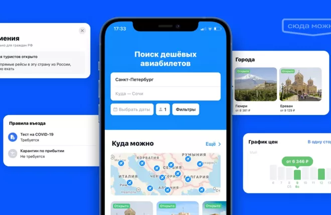 Мобильное приложение подскажет российским туристам, куда можно полететь