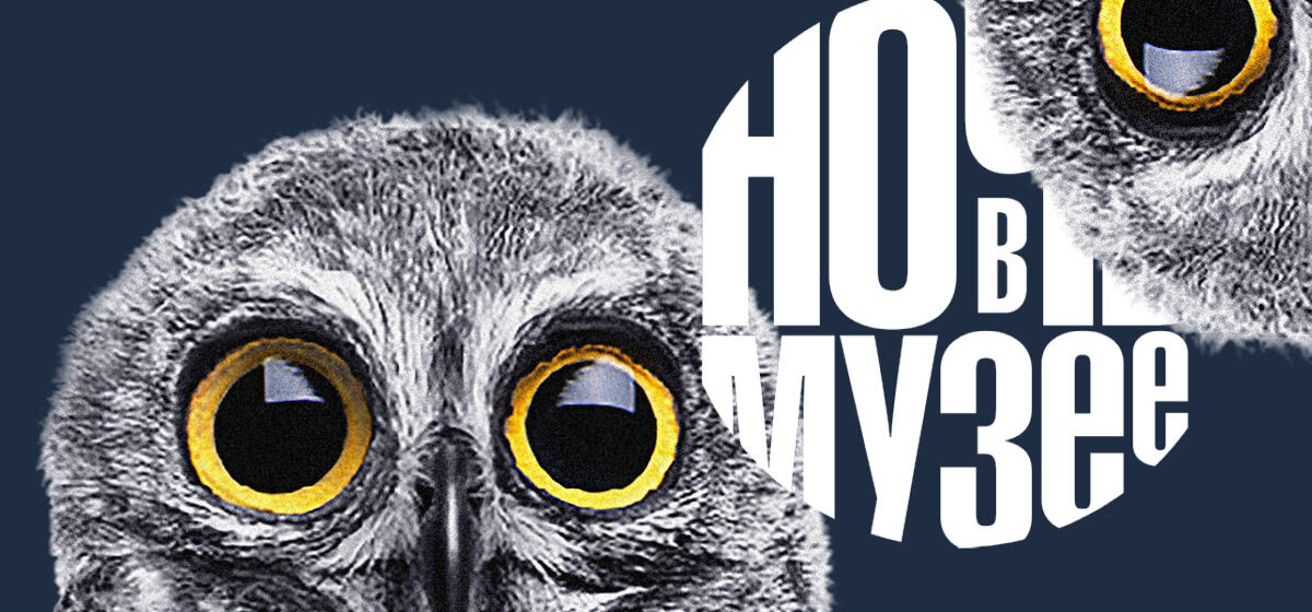 Куда пойти на Ночь Музеев в Москве