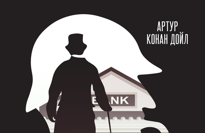 Вышли рассказы о Шерлоке Холмсе, озвученные известными чтецами