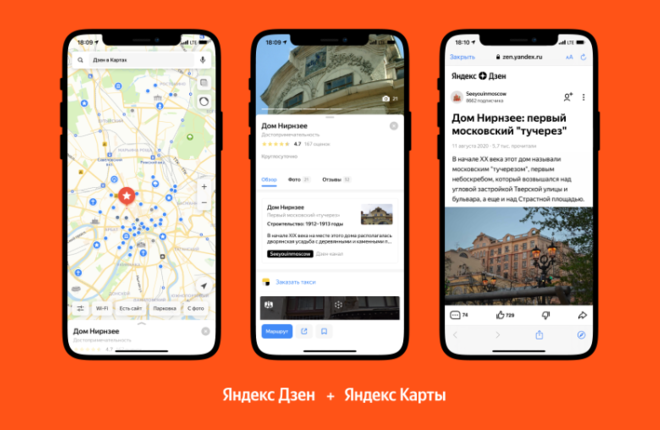 «Яндекс» выпустил виртуальный гид по Москве