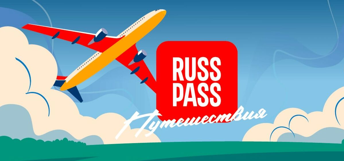 Стартует новый сезон тревел-шоу «RUSSPASS. Путешествия»