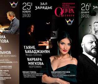В Москве пройдет фестиваль вокальной музыки «Опера Априори»