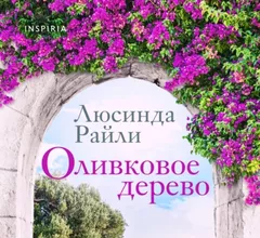 Роман известной британской писательницы вышел в России