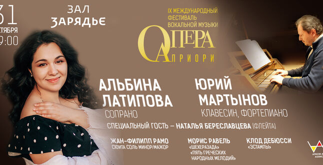 В «Зарядье» откроется фестиваль «Опера Априори»