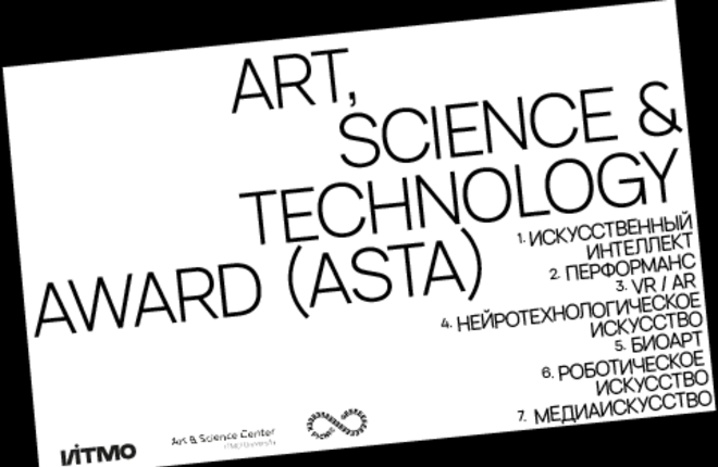 Первая премия в области научно-технологического искусства будет вручена в Москве 