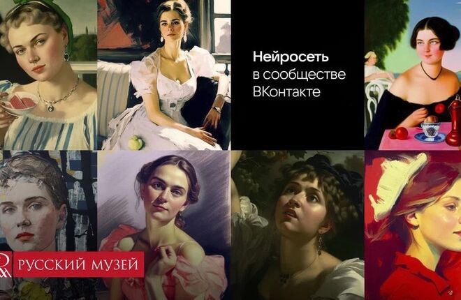 Русский музей запустил собственную нейросеть в сообществе «ВКонтакте»