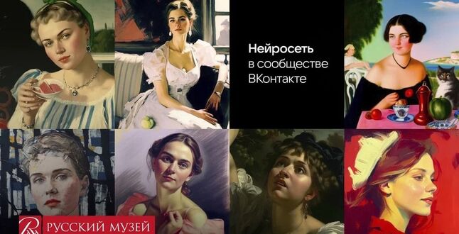 Русский музей запустил собственную нейросеть в сообществе «ВКонтакте»