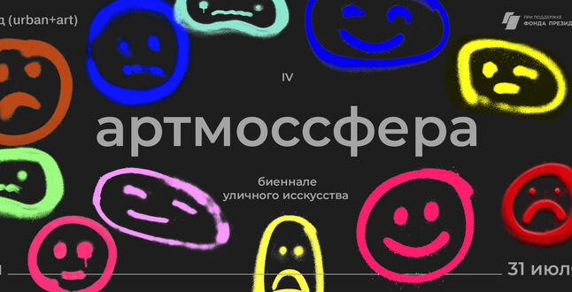 В Москве пройдет биеннале уличного искусства