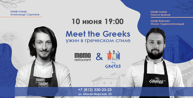 В Петербурге пройдет греческий ужин