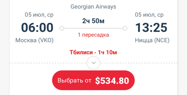 Georgian Airways запускает рейсы из Москвы в Ниццу