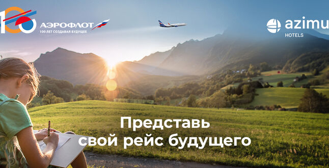 «Аэрофлот» объявил конкурс детских рисунков