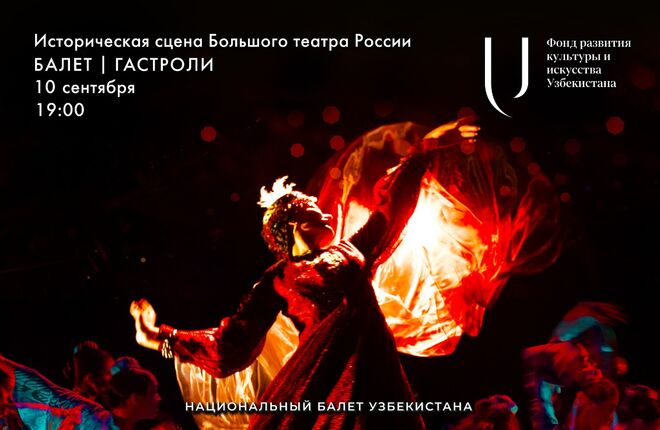Национальный балет Узбекистана впервые покажет «Лазги» немецкого хореографа Ребека на сцене Большого театра