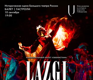 Национальный балет Узбекистана впервые покажет «Лазги» немецкого хореографа Ребека на сцене Большого театра