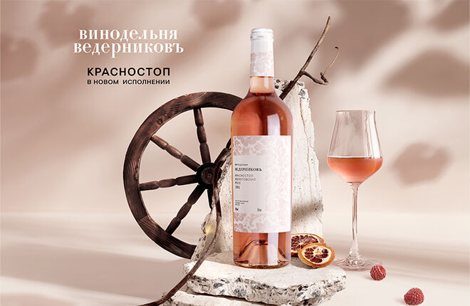 «Винодельня Ведерниковъ» представляет первое в Долине Дона розовое вино из «красностопа золотовского»
