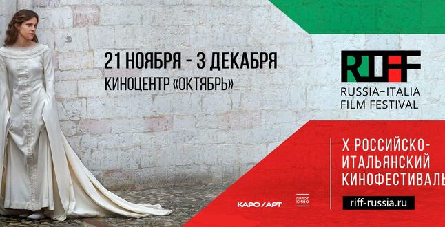 Юбилейный фестиваль итальянского кино пройдет в Москве