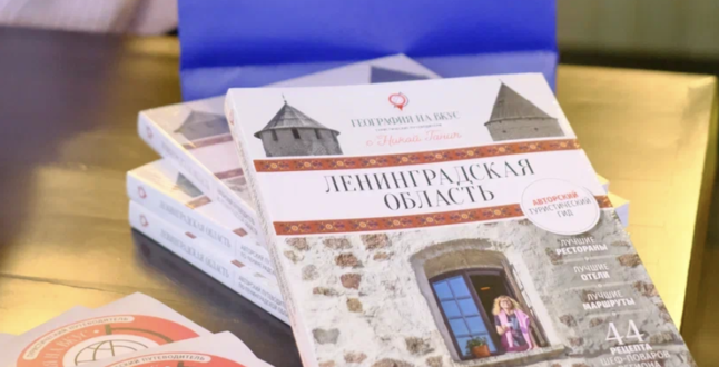 Появился новый туристический гид по Ленинградской области