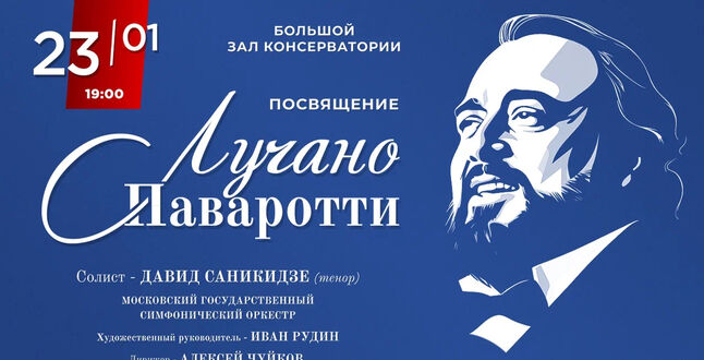 В Москве пройдет концерт, посвященный Лучано Паваротти