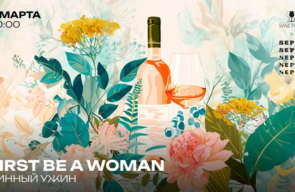 В Москвариуме состоится дегустация вин, созданных женщинами