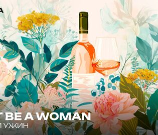 В Москвариуме состоится дегустация вин, созданных женщинами