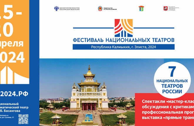 В России стартует масштабный фестиваль национальных театров