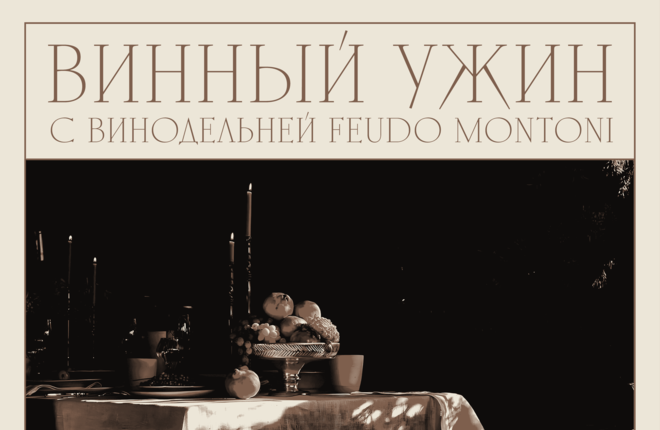В Петербурге состоится ужин с сицилийскими винами и розыгрышем итальянских деликатесов В Петербурге состоится ужин с сицилийскими винами и розыгрышем итальянских деликатесов