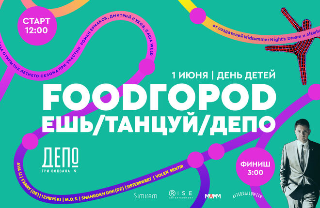 В «Три вокзала. Депо» пройдет костюмированный гастрономический фестиваль