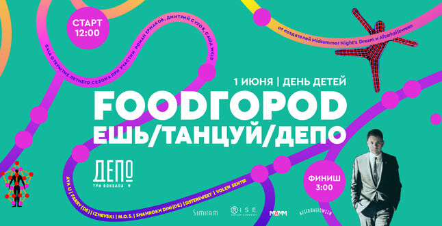 В «Три вокзала. Депо» пройдет костюмированный гастрономический фестиваль