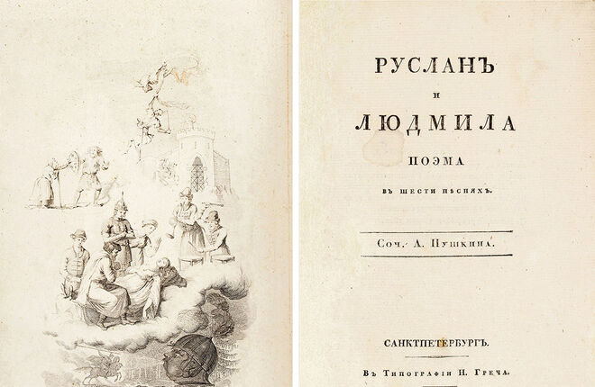 Прижизненные издания Пушкина продадут на аукционе Прижизненные издания Пушкина продадут на аукционе
