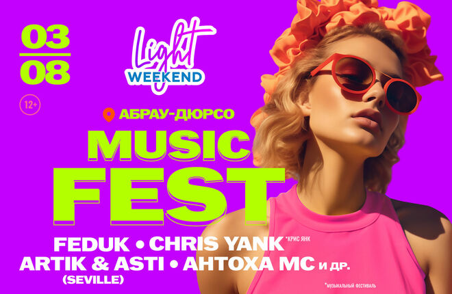 Фестиваль Light Weekend вернется в Абрау-Дюрсо