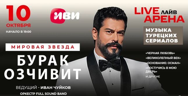 Звезда турецких сериалов приедет в Россию