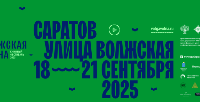 В Поволжье пройдет крупный книжный фестиваль