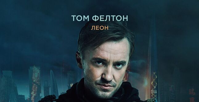 Фантастический фильм с Томом Фелтоном выходит в российский прокат