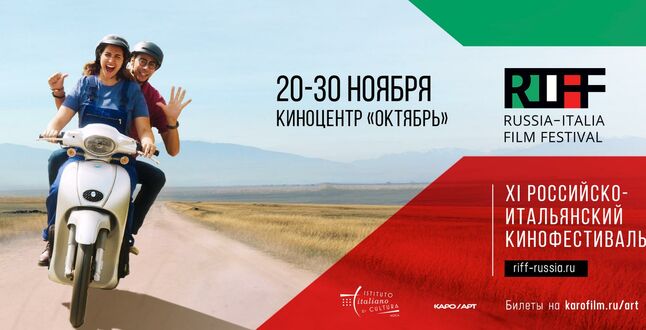 В городах России пройдет кинофестиваль RIFF