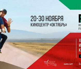 В городах России пройдет кинофестиваль RIFF В городах России пройдет кинофестиваль RIFF