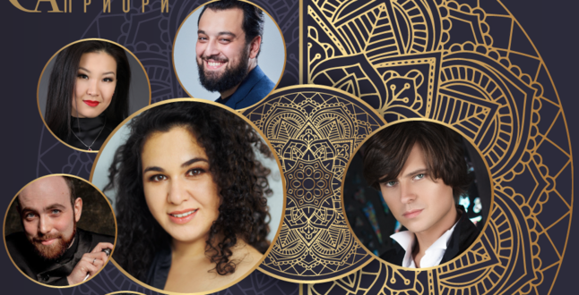 В Москве состоитмя третий концерт фестиваля вокальной музыки «Опера Априори»