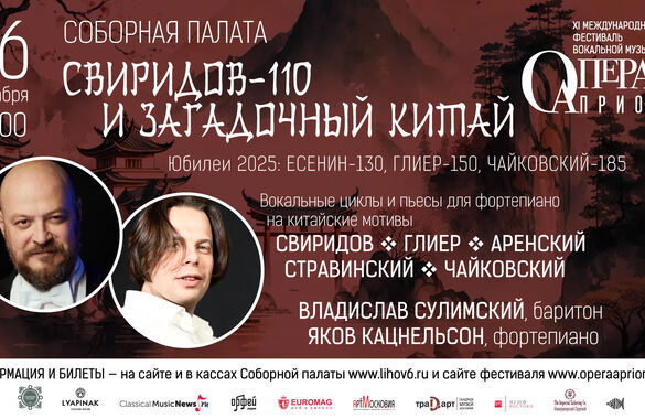 Солист Мариинского театра Сулимский и пианист Кацнельсон выступят на фестивале «Опера Априори»