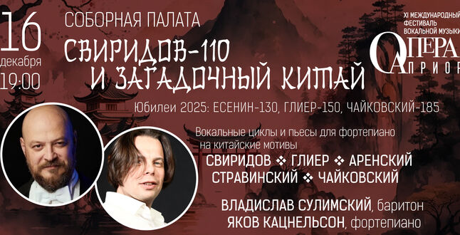 Солист Мариинского театра Сулимский и пианист Кацнельсон выступят на фестивале «Опера Априори»