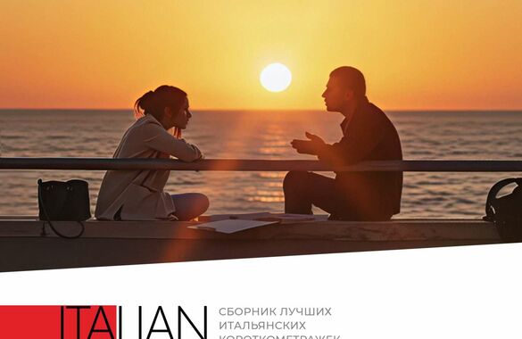 В кинотеатрах покажут лучшие итальянские короткометражки