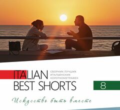 В кинотеатрах покажут лучшие итальянские короткометражки