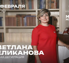 В Wine Folly пройдет итальянская дегустация со Светланой Великановой