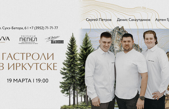 SAVVA и бар «Шаляпин» едут с гастролями в Иркутск