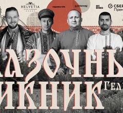 В Санкт-Петербурге пройдет «Сказочный Пикник Гельвеции»