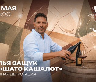 В Wine Folly пройдет дегустация севастопольского хозяйства «Шато Кашалот» В Wine Folly пройдет дегустация севастопольского хозяйства «Шато Кашалот»